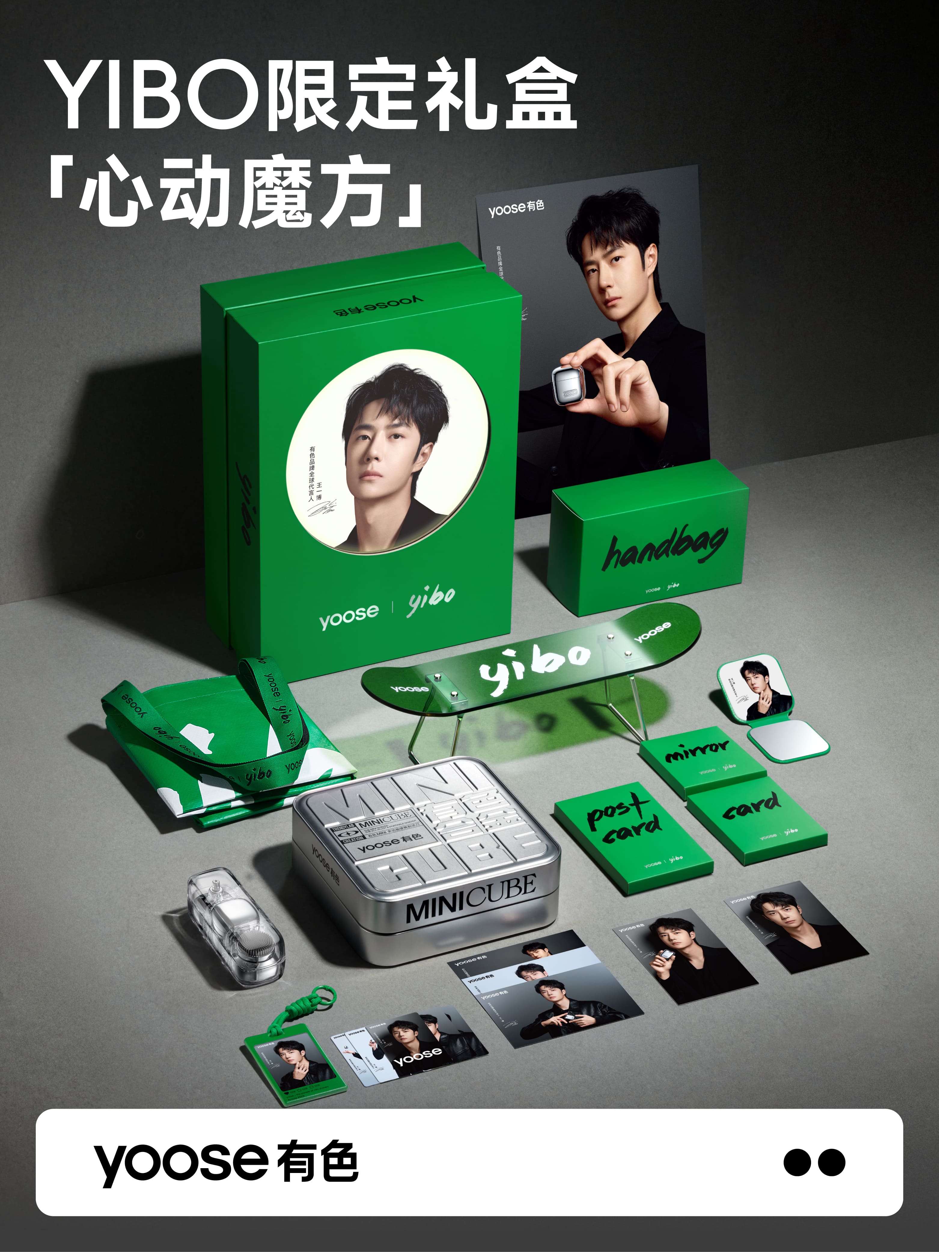「YIBO 限定」心动魔方礼盒