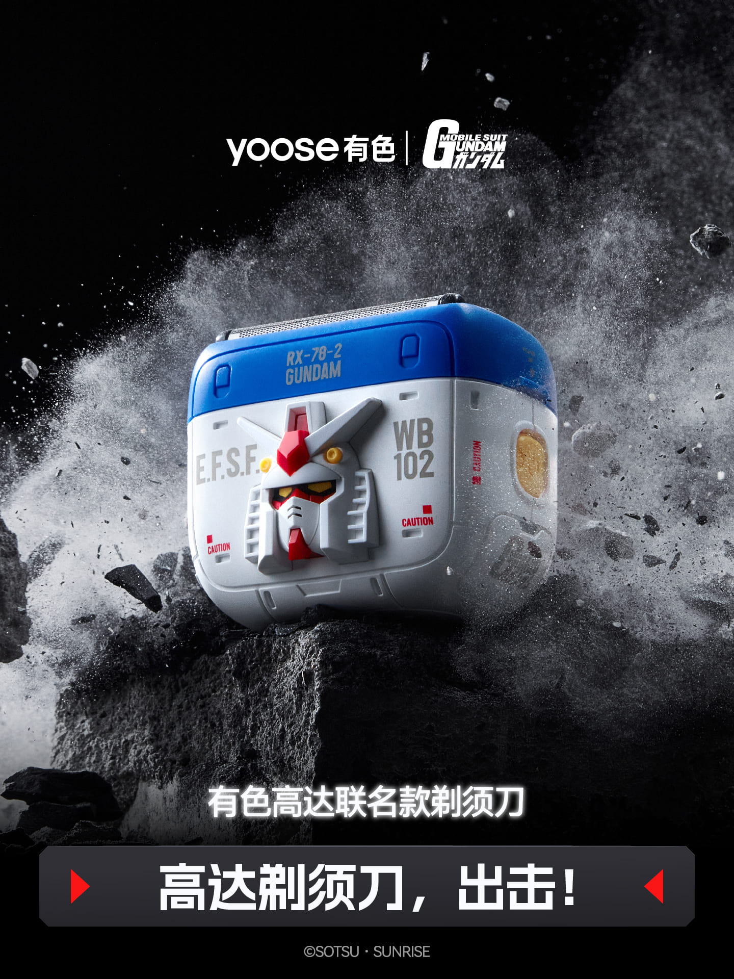 有色高达联名款往复式剃须刀